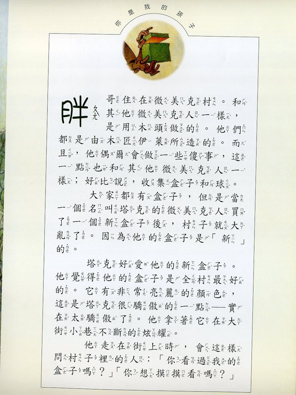 你是我的孩子 (03),绘本,绘本故事,绘本阅读,故事书,童书,图画书,课外阅读
